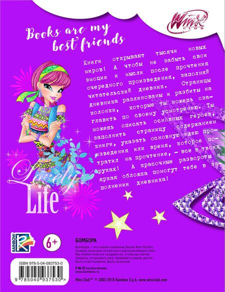 Фотография книги "Читательский дневник. Winx (Текна)"