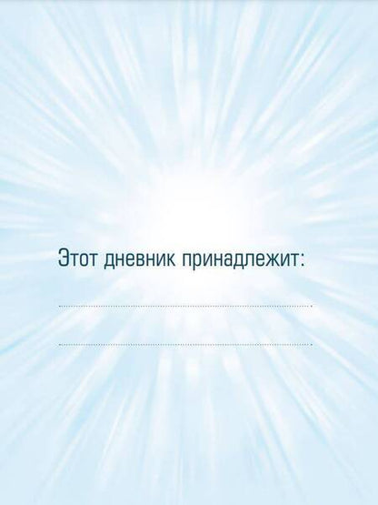 Фотография книги "Читательский дневник (Чудо-женщина)"