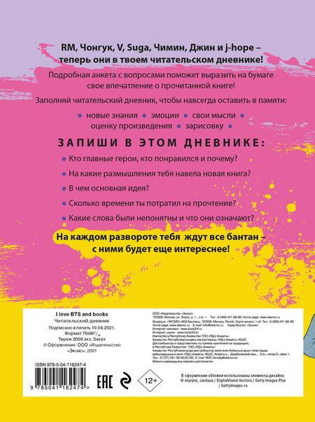 Фотография книги "Читательский дневник с анкетой. I love BTS and books"