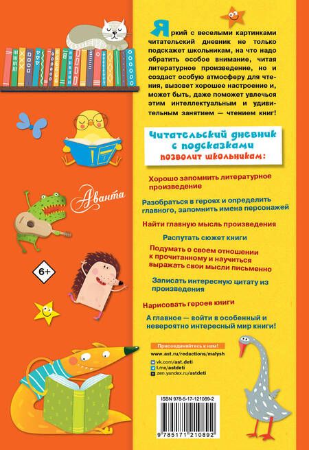 Фотография книги ": Читательский дневник с подсказками"