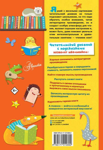 Фотография книги ": Читательский дневник с подсказками"