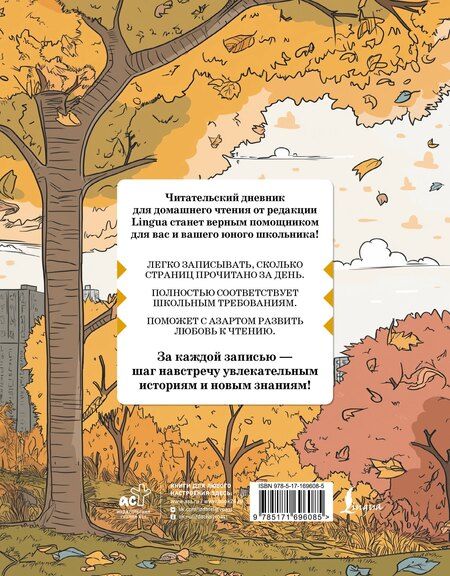 Фотография книги "Читательский дневник школьника для домашнего чтения"