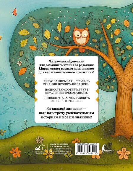 Фотография книги "Читательский дневник школьника для домашнего чтения"