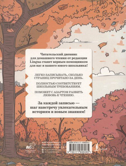 Фотография книги "Читательский дневник школьника для домашнего чтения"