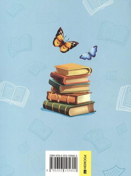 Фотография книги "Читательский дневник школьника (с наклейками)"