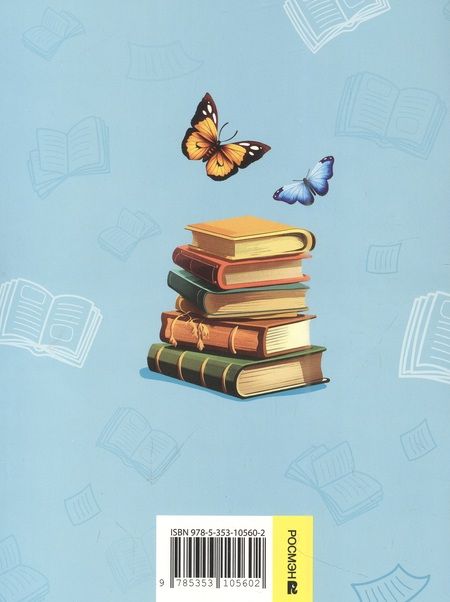 Фотография книги "Читательский дневник школьника (с наклейками)"