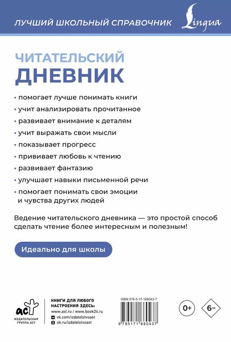 Фотография книги "Читательский дневник (синий)"