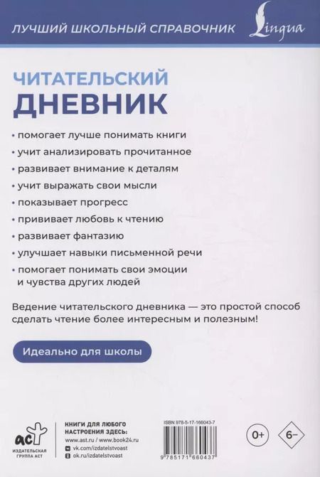 Фотография книги "Читательский дневник (синий)"