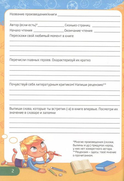 Фотография книги "Читательский дневник (Собака)"