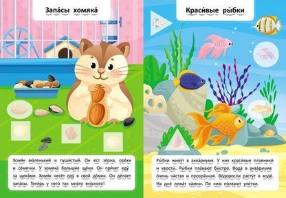 Фотография книги "Читаю по слогам. Домашние животные"