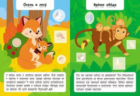 Фотография книги "Читаю по слогам. Мамы и малыши (+60 наклеек)"