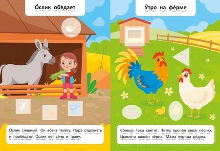 Фотография книги "Читаю по слогам. На ферме (+60 наклеек)"