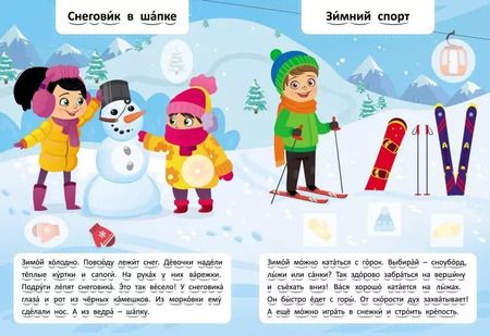 Фотография книги "Читаю по слогам. Времена года (+60 наклеек)"