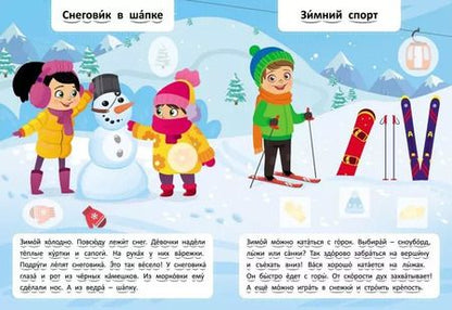 Фотография книги "Читаю по слогам. Времена года (+60 наклеек)"