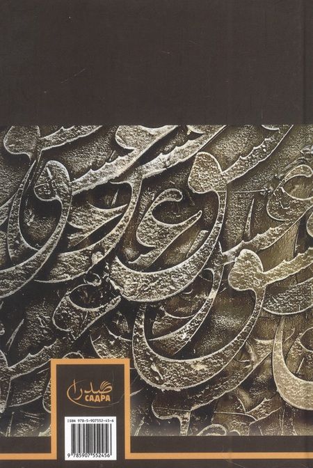 Фотография книги "Читтик: Суфизм"