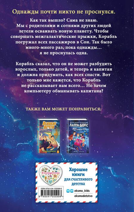 Фотография книги "Чизем: Четвёртый сон корабля"