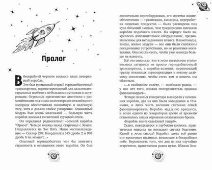 Фотография книги "Чизем: Четвёртый сон корабля"