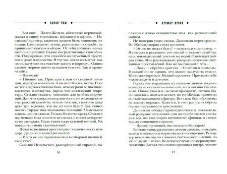 Фотография книги "Чиж: Аромат крови"