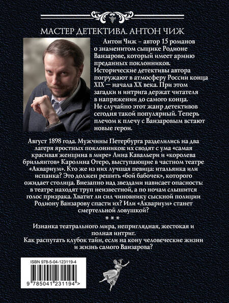 Фотография книги "Чиж: Бой бабочек"