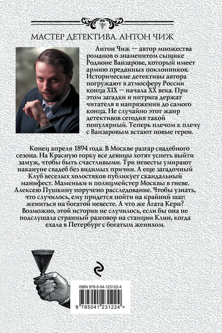 Фотография книги "Чиж: Правила счастливой свадьбы"