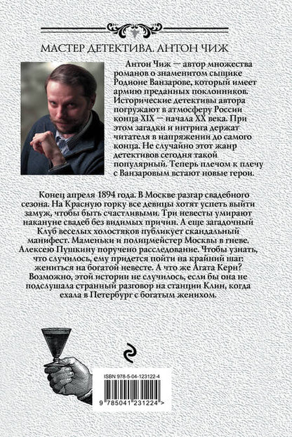 Фотография книги "Чиж: Правила счастливой свадьбы"