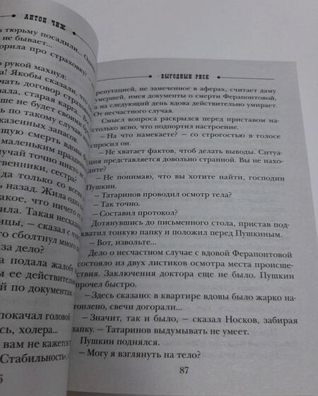 Фотография книги "Чиж: Выгодный риск"