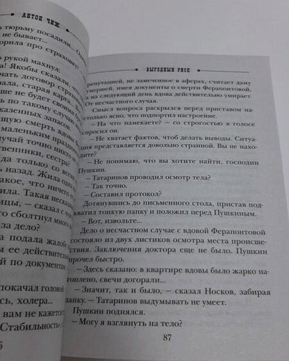 Фотография книги "Чиж: Выгодный риск"