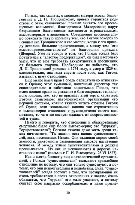 Фотография книги "Чиж: Записки психиатра. Болезнь Н. В. Гоголя"