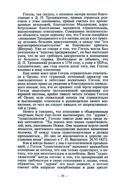 Фотография книги "Чиж: Записки психиатра. Болезнь Н. В. Гоголя"