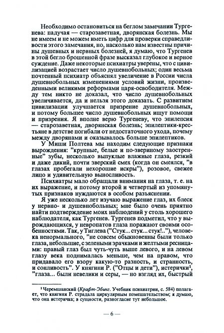 Фотография книги "Чиж: Записки психиатра. Тургенев как психопатолог"