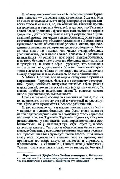 Фотография книги "Чиж: Записки психиатра. Тургенев как психопатолог"