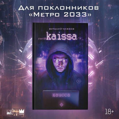 Фотография книги "Чижков: Каисса"