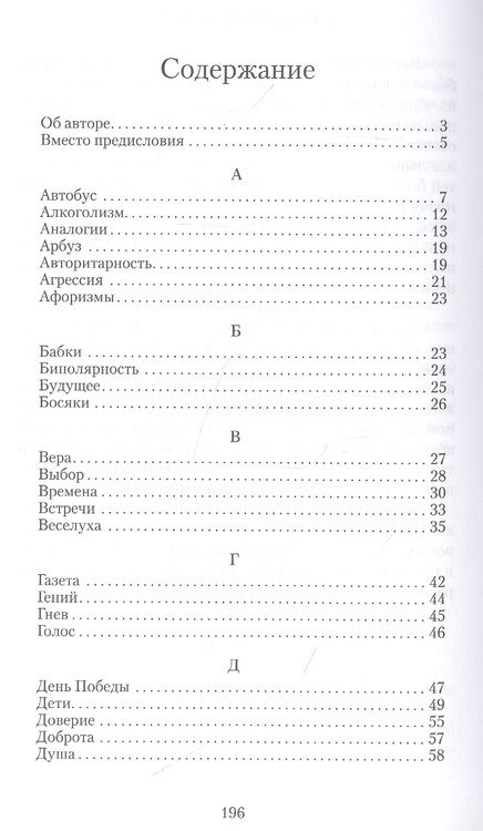 Фотография книги "Чижов: Азбука жизни"