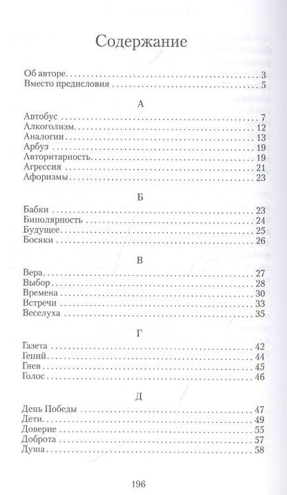 Фотография книги "Чижов: Азбука жизни"