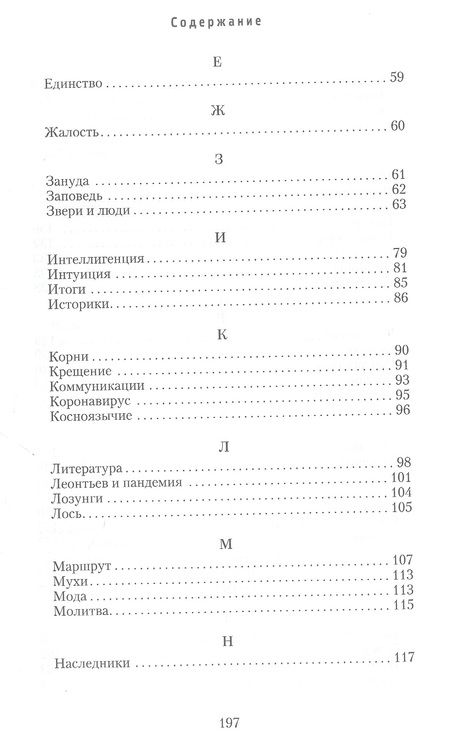 Фотография книги "Чижов: Азбука жизни"