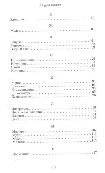 Фотография книги "Чижов: Азбука жизни"