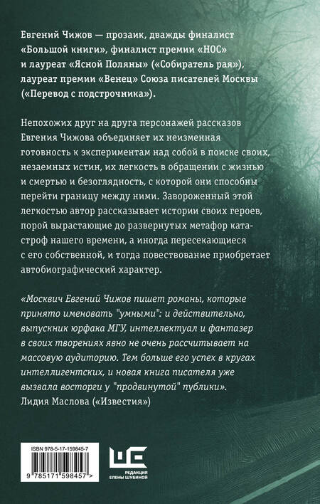 Фотография книги "Чижов: Самоубийцы и другие шутники. Почти простые истории"