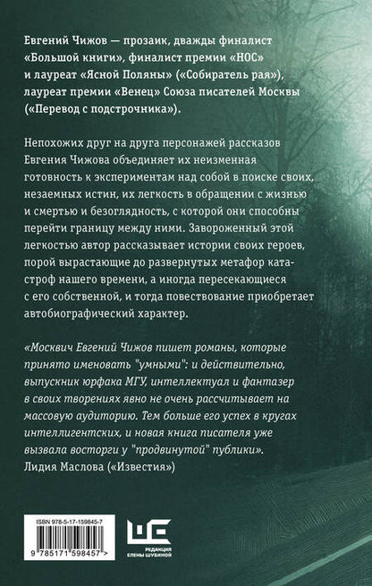 Фотография книги "Чижов: Самоубийцы и другие шутники. Почти простые истории"