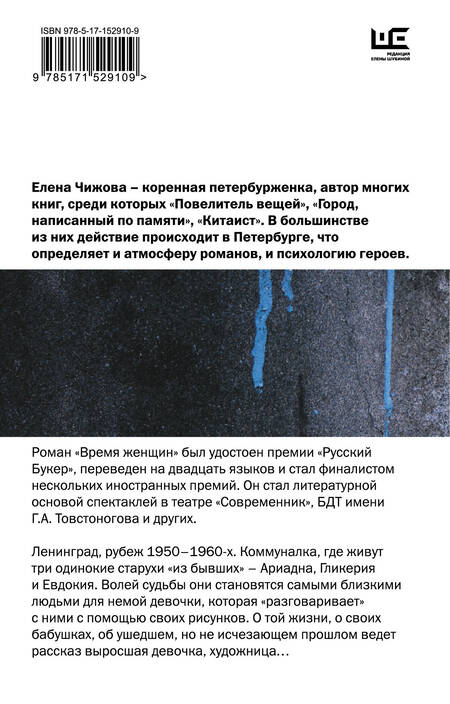 Фотография книги "Чижова: Время женщин"