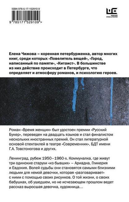 Фотография книги "Чижова: Время женщин"