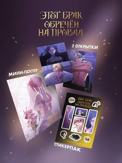 Фотография книги "Чхачха: Этот брак обречен на провал. Том 2 (I gyeolhon-eun eochapi manghage doeeoissda). Манхва + лимитированный мерч"