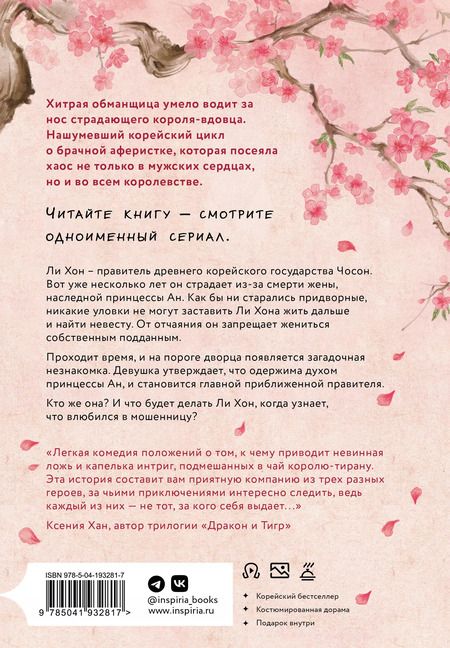 Фотография книги "Чхон Чжихе: Запрет на браки в Чосоне. Том 1"