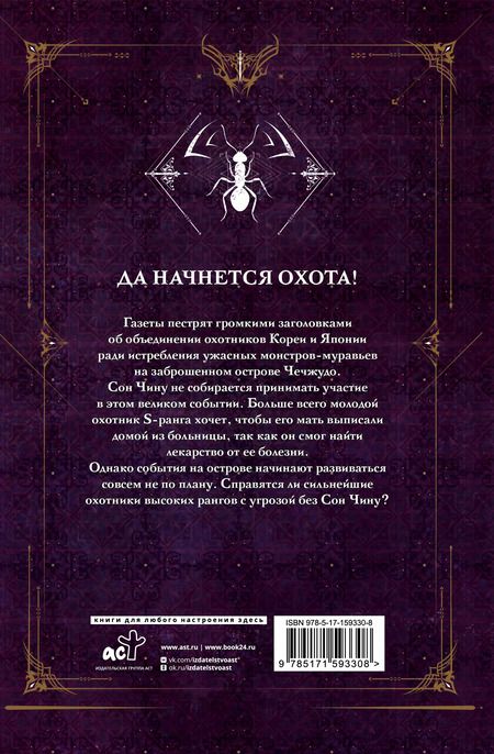 Фотография книги "Чхугон: Поднятие уровня в одиночку. Solo Leveling. Книга 4"