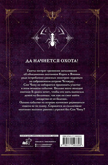Фотография книги "Чхугон: Поднятие уровня в одиночку. Solo Leveling. Книга 4"