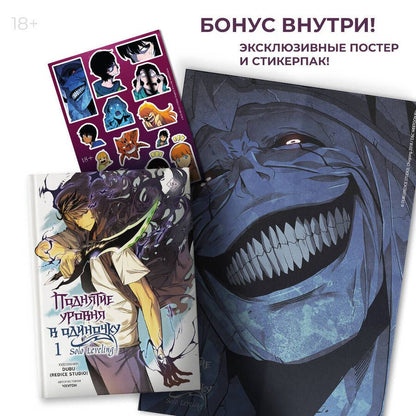 Обложка книги "Чхугон: Поднятие уровня в одиночку. Том 1"