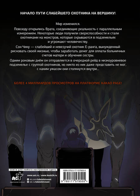 Фотография книги "Чхугон: Поднятие уровня в одиночку. Том 1"