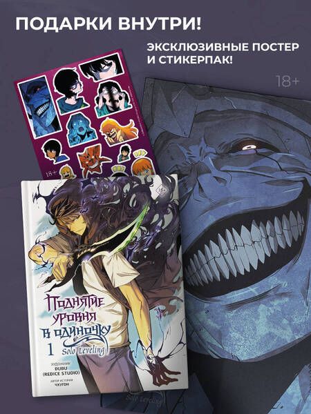 Фотография книги "Чхугон: Поднятие уровня в одиночку. Том 1"