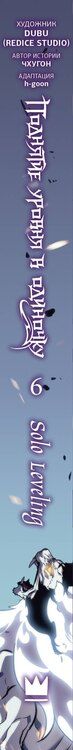 Фотография книги "Чхугон: Поднятие уровня в одиночку. Том 6 (Solo Leveling). Манхва"