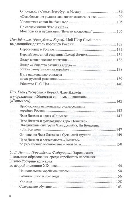 Фотография книги "Чхве Джэхен (Цой Петр Семенович)"