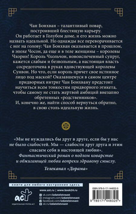 Фотография книги "Чхве, Пак: Королева Чхорин. Сценарий. Часть 1"